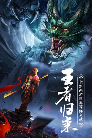 王者西游无限钻石版 游戏截图